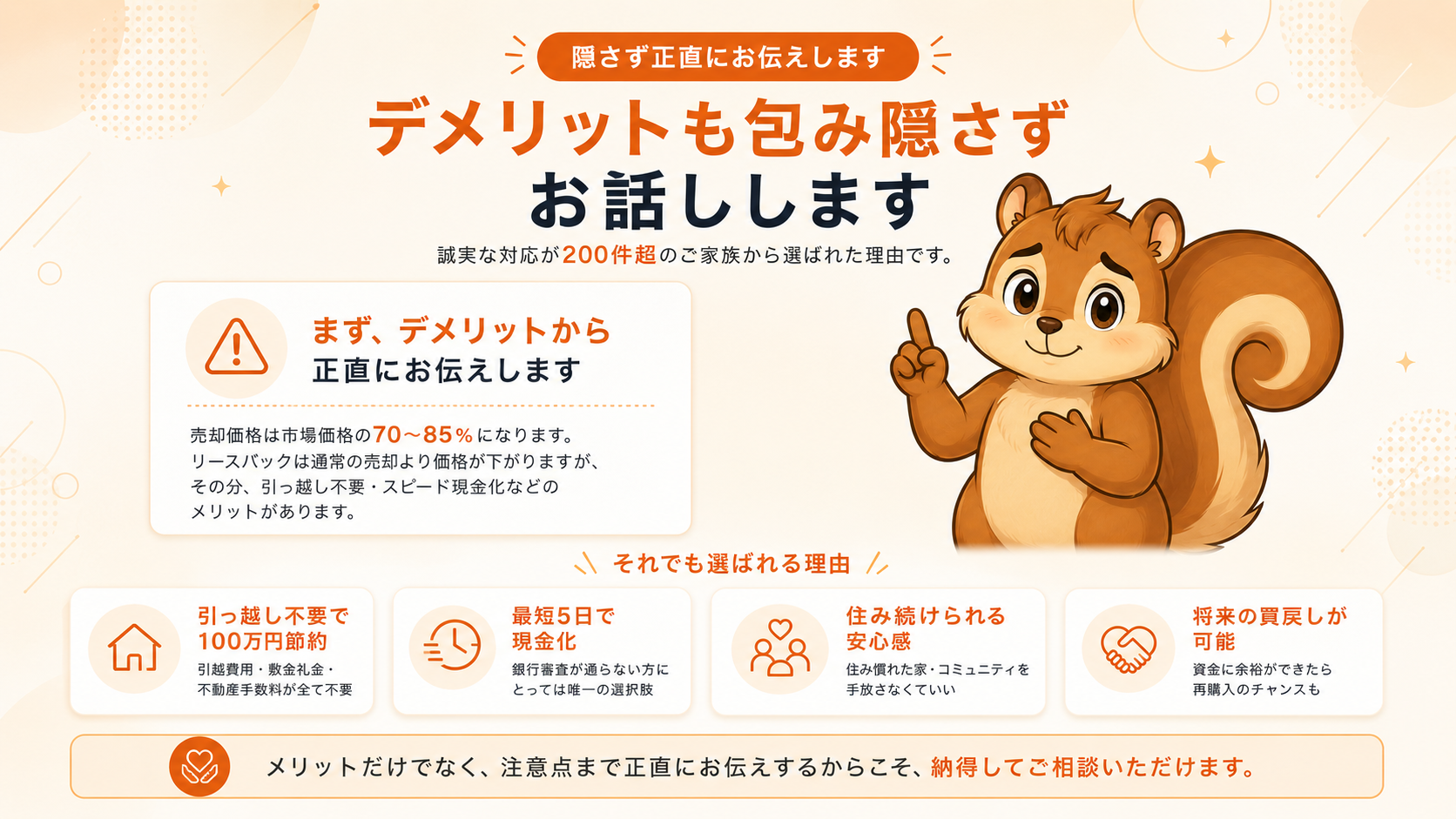 リースバックのデメリット