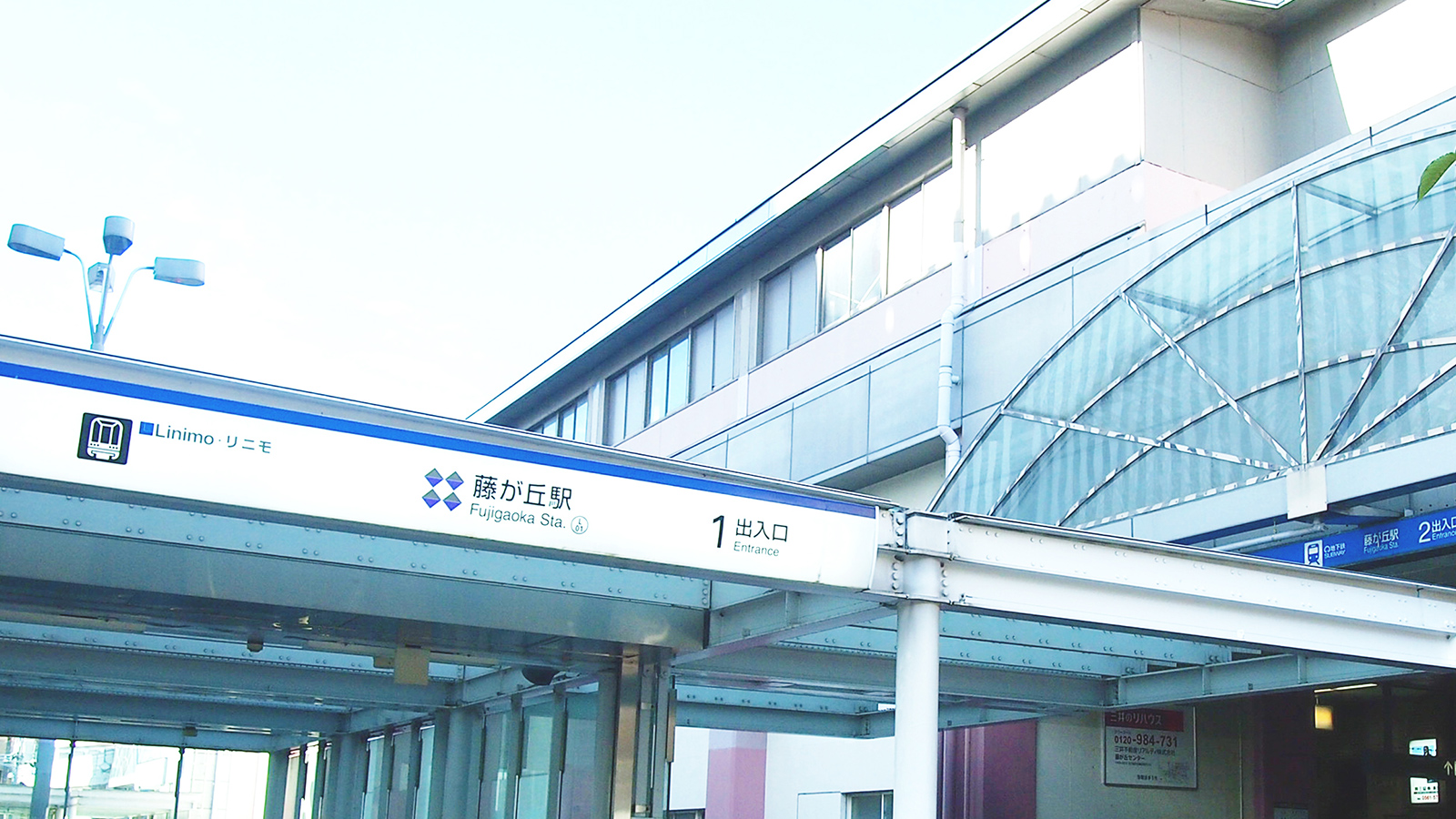 藤が丘駅の出入口