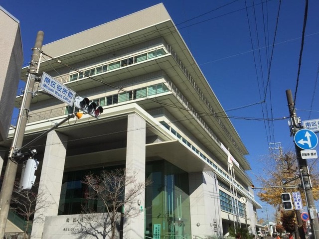 名古屋市南区役所