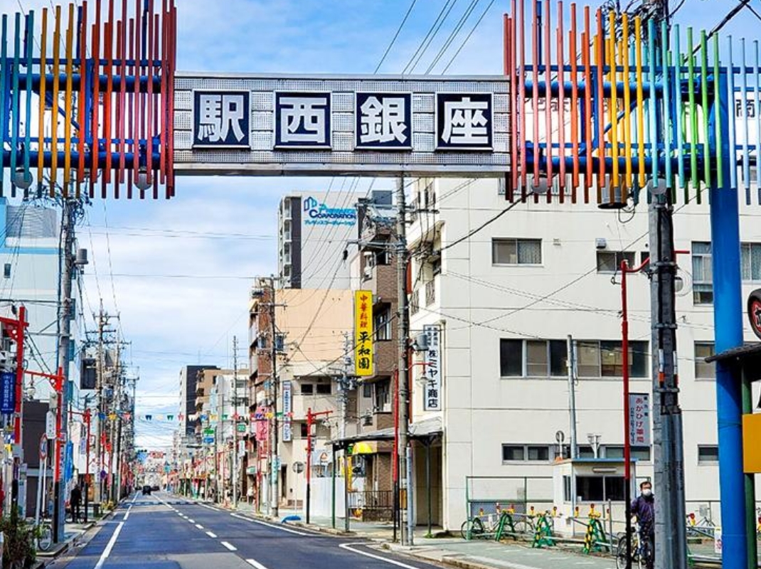 駅西銀座商店街の街並み